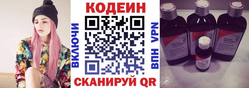 Кодеиновый сироп Lean Purple Drank  Полевской 